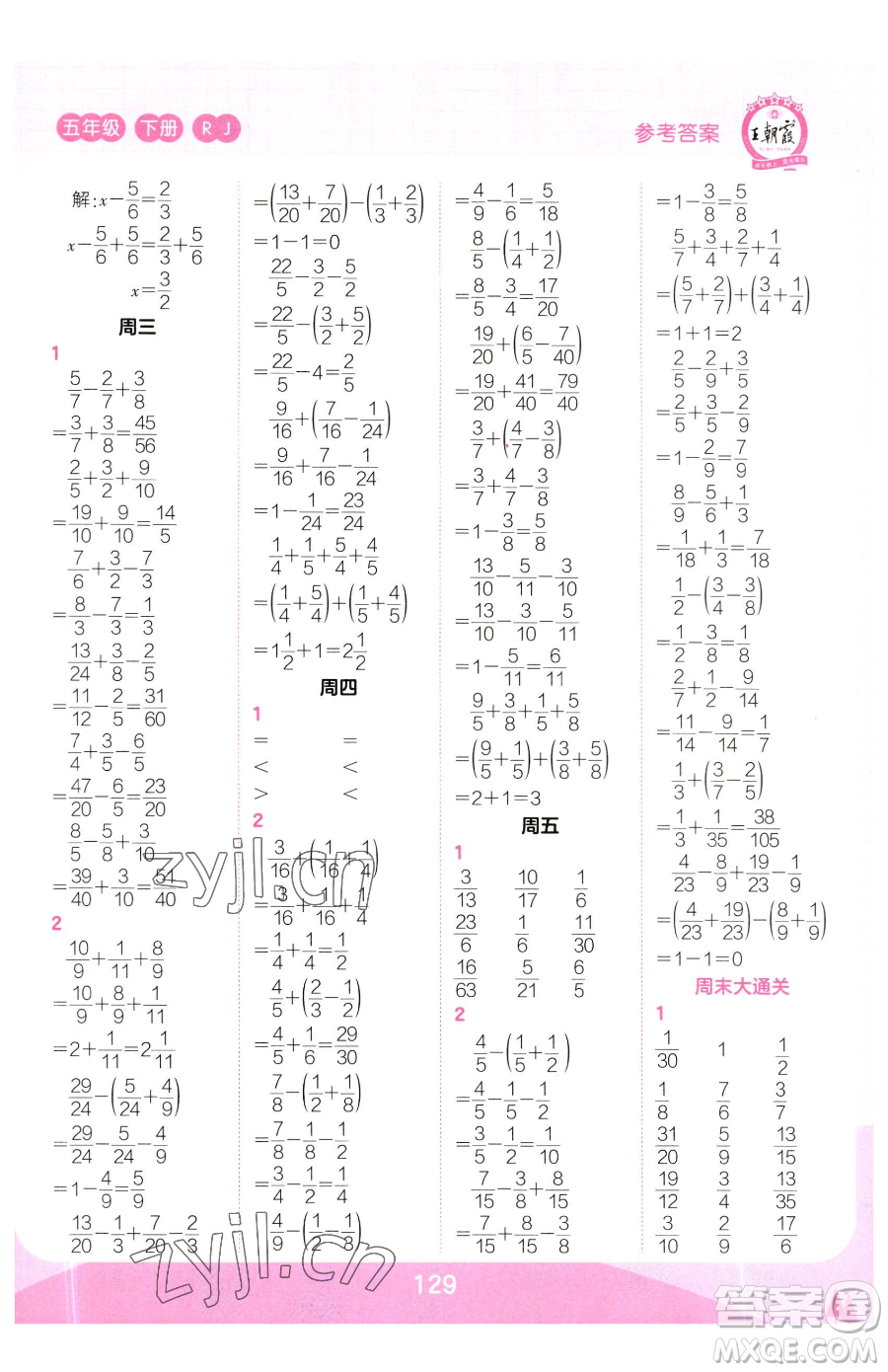 江西人民出版社2023王朝霞口算小達(dá)人五年級下冊數(shù)學(xué)人教版參考答案