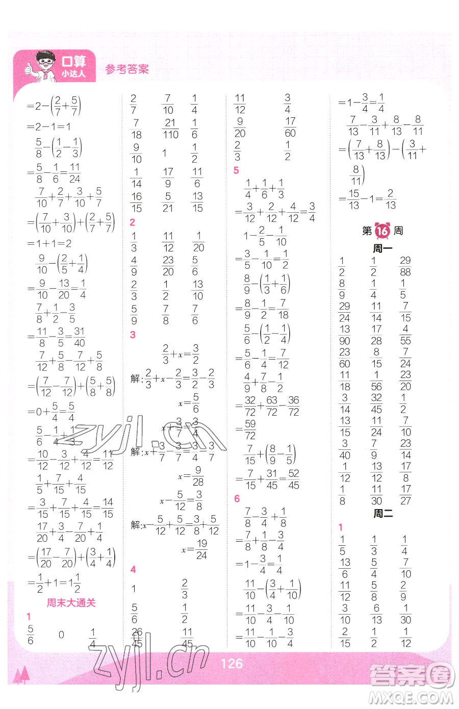 江西人民出版社2023王朝霞口算小達(dá)人五年級下冊數(shù)學(xué)人教版參考答案