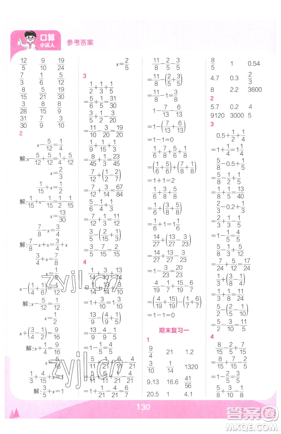 江西人民出版社2023王朝霞口算小達(dá)人五年級下冊數(shù)學(xué)人教版參考答案