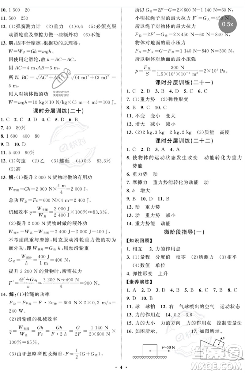 山東教育出版社2023初中同步練習(xí)冊(cè)分層卷八年級(jí)物理下冊(cè)魯科版五四制參考答案