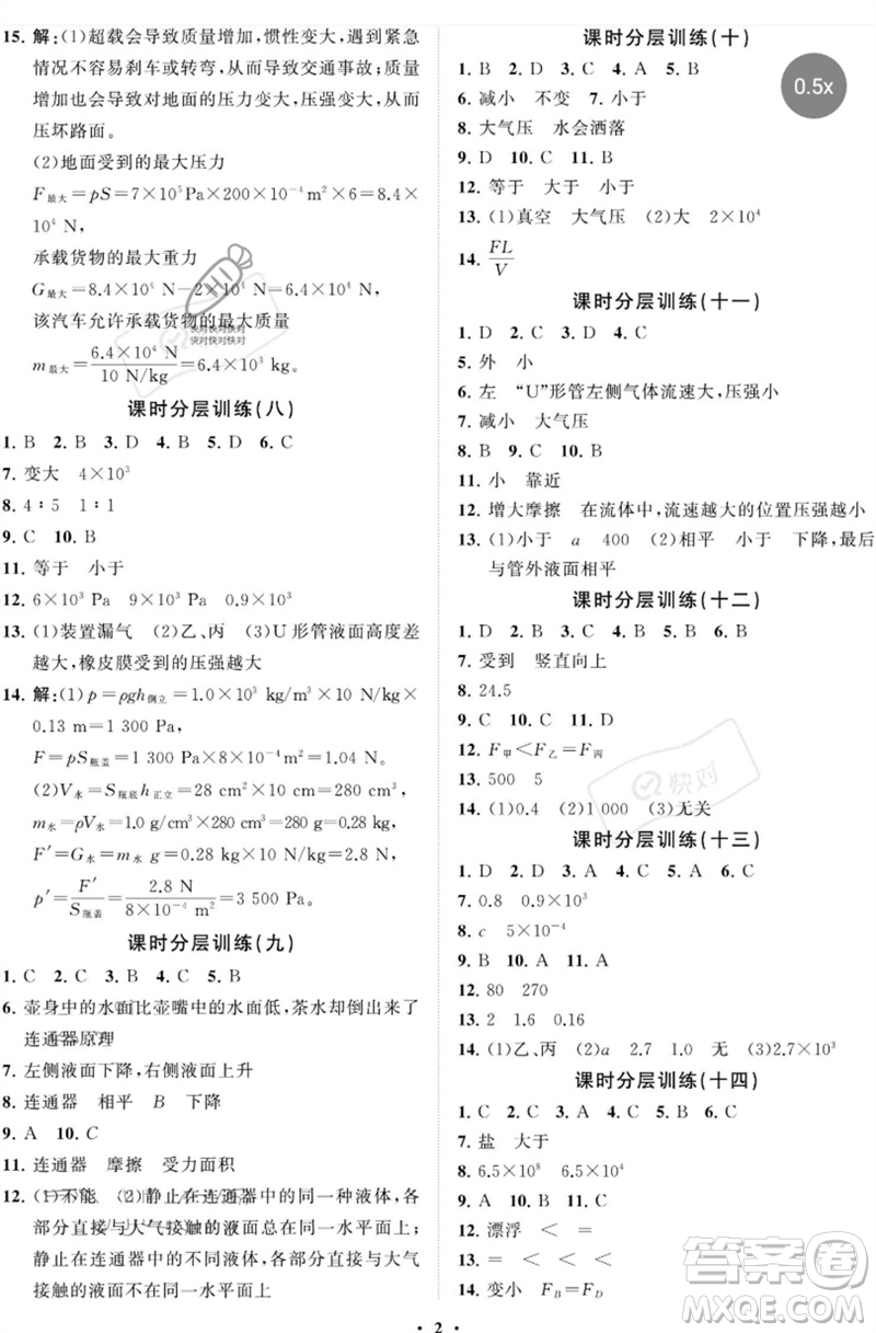 山東教育出版社2023初中同步練習(xí)冊(cè)分層卷八年級(jí)物理下冊(cè)魯科版五四制參考答案