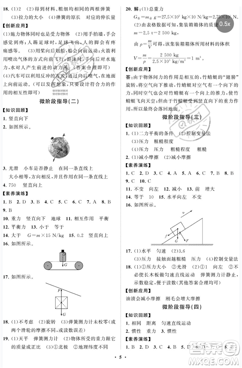 山東教育出版社2023初中同步練習(xí)冊(cè)分層卷八年級(jí)物理下冊(cè)魯科版五四制參考答案