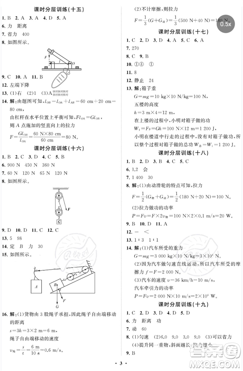 山東教育出版社2023初中同步練習(xí)冊(cè)分層卷八年級(jí)物理下冊(cè)魯科版五四制參考答案