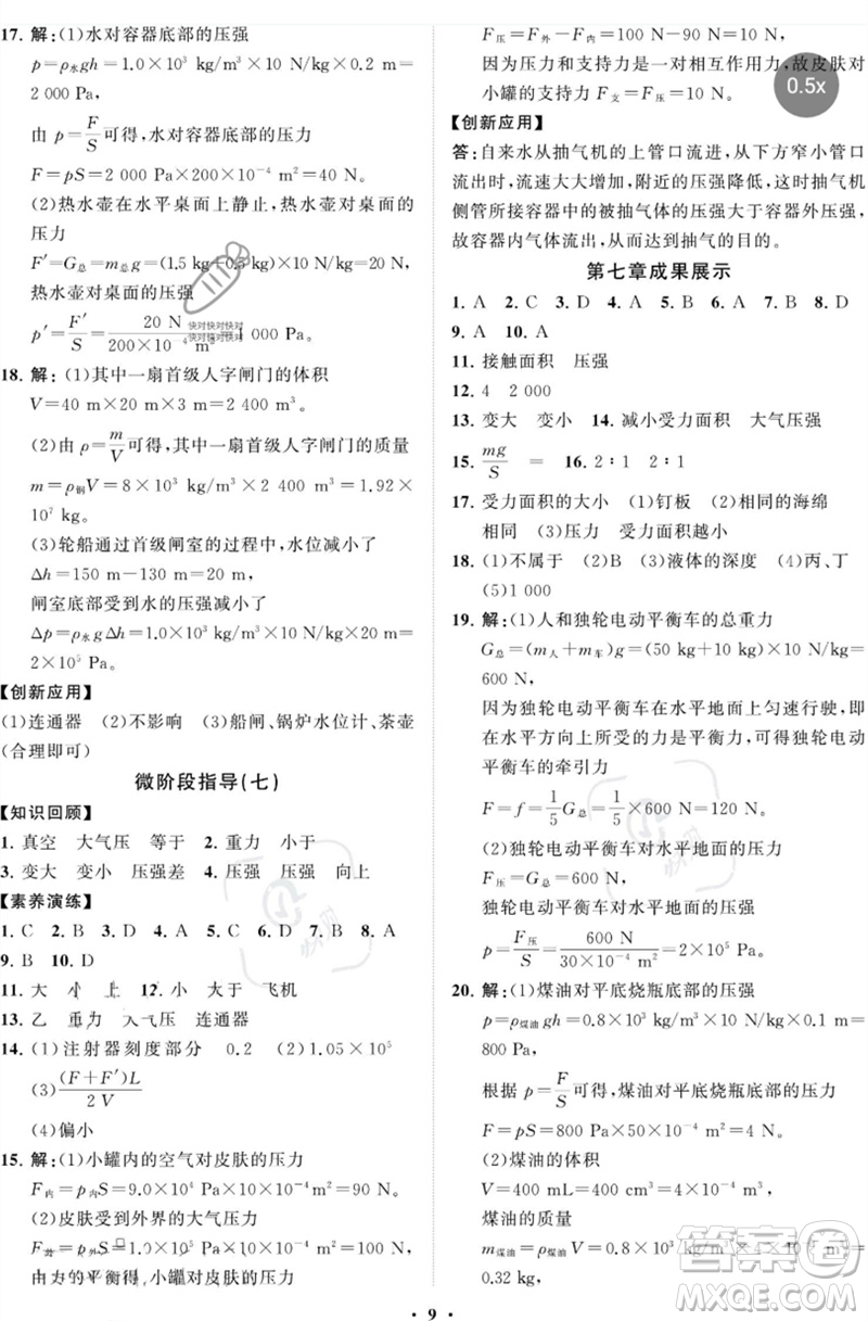 山東教育出版社2023初中同步練習(xí)冊(cè)分層卷八年級(jí)物理下冊(cè)魯科版五四制參考答案