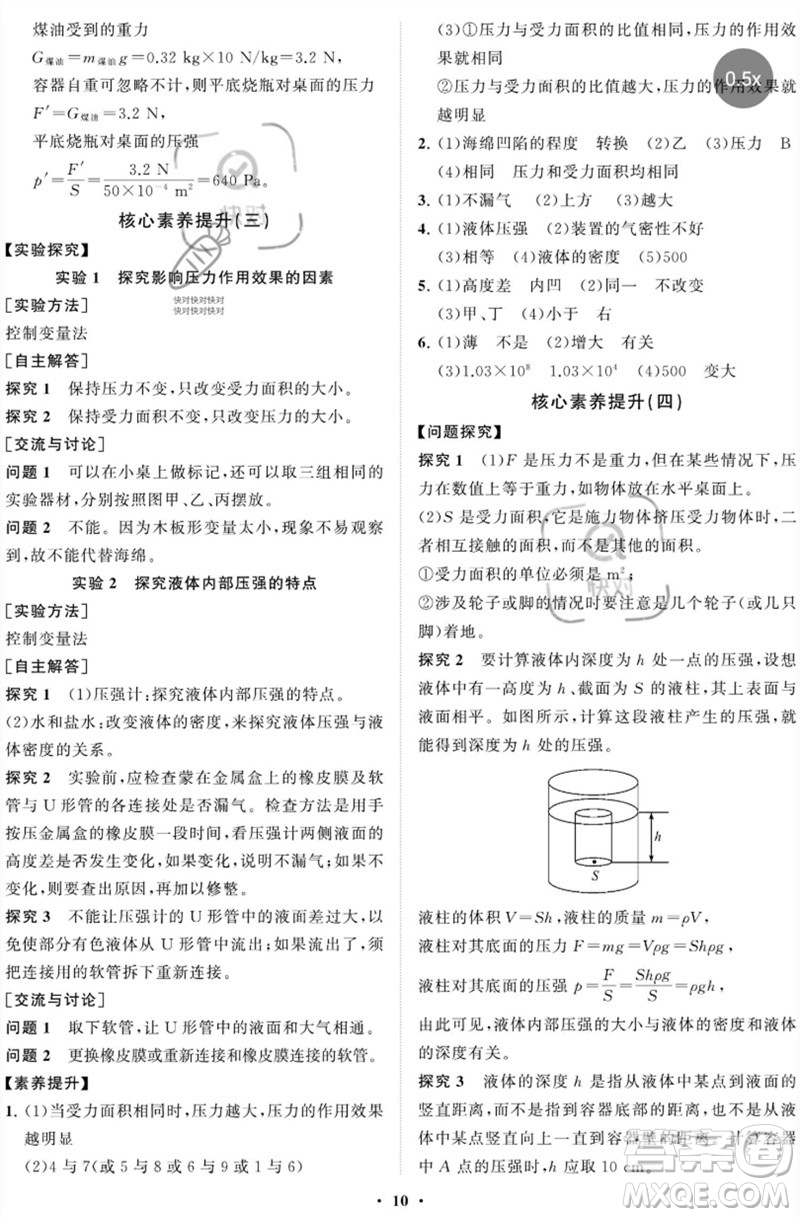 山東教育出版社2023初中同步練習(xí)冊(cè)分層卷八年級(jí)物理下冊(cè)魯科版五四制參考答案