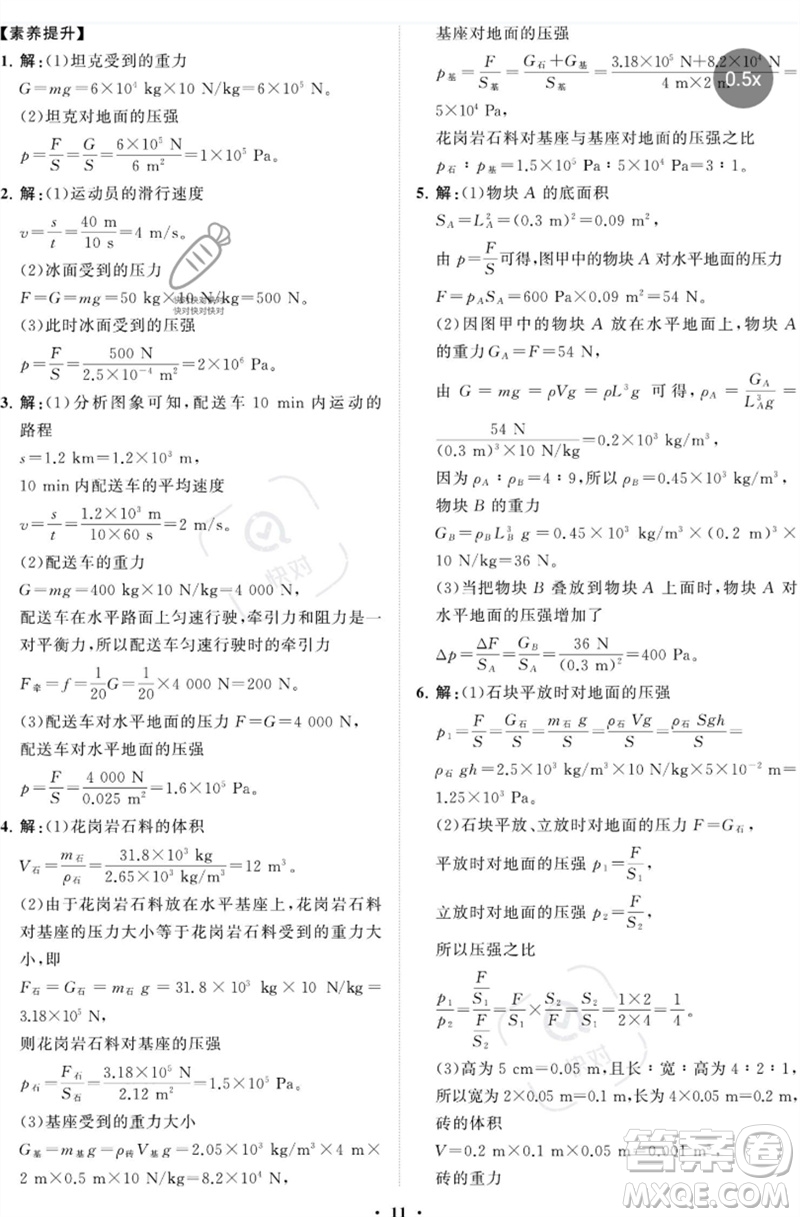 山東教育出版社2023初中同步練習(xí)冊(cè)分層卷八年級(jí)物理下冊(cè)魯科版五四制參考答案