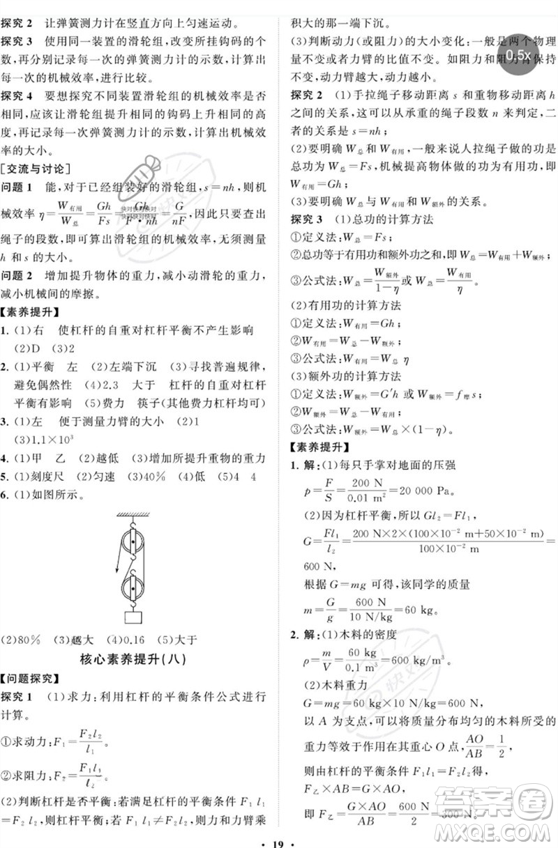 山東教育出版社2023初中同步練習(xí)冊(cè)分層卷八年級(jí)物理下冊(cè)魯科版五四制參考答案