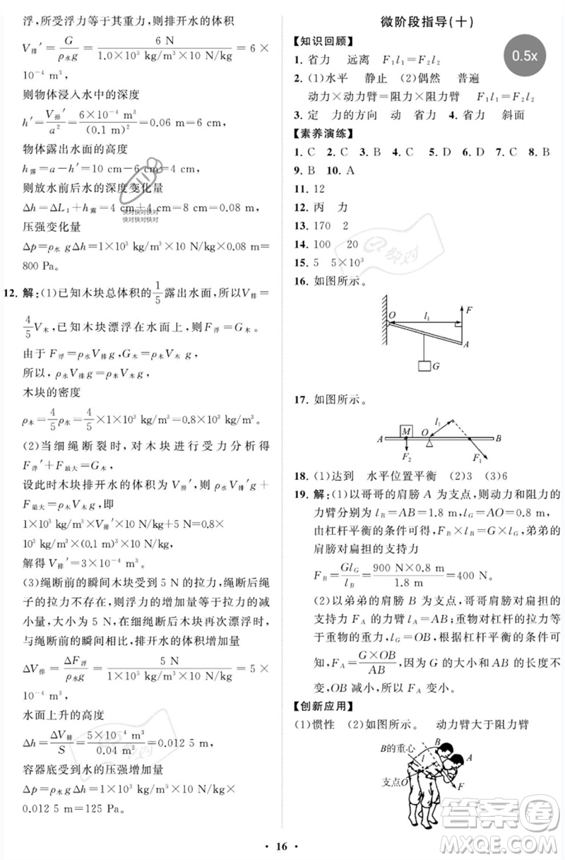 山東教育出版社2023初中同步練習(xí)冊(cè)分層卷八年級(jí)物理下冊(cè)魯科版五四制參考答案