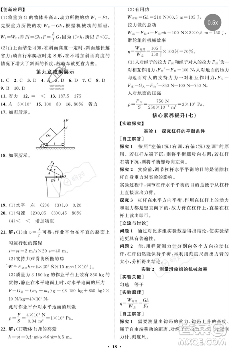 山東教育出版社2023初中同步練習(xí)冊(cè)分層卷八年級(jí)物理下冊(cè)魯科版五四制參考答案