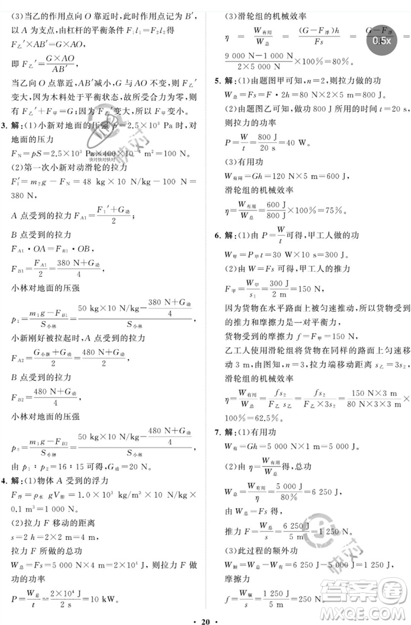 山東教育出版社2023初中同步練習(xí)冊(cè)分層卷八年級(jí)物理下冊(cè)魯科版五四制參考答案