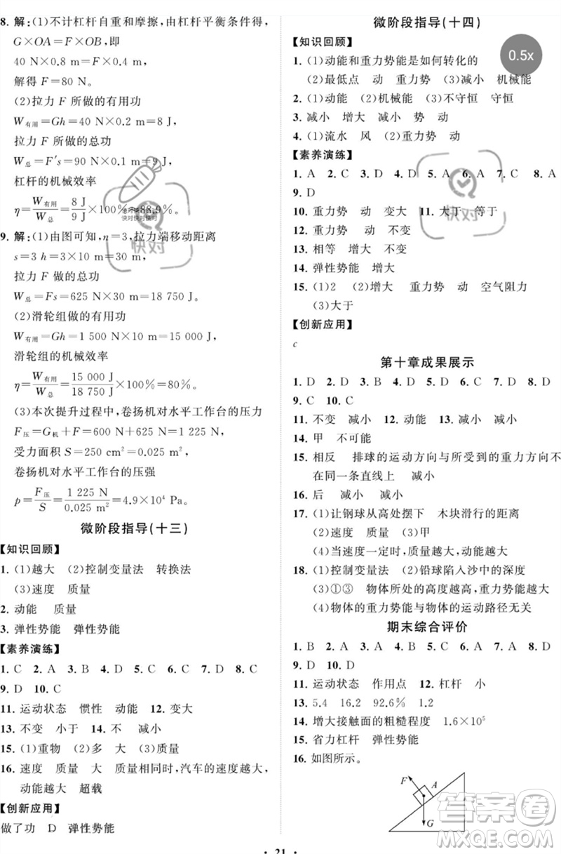 山東教育出版社2023初中同步練習(xí)冊(cè)分層卷八年級(jí)物理下冊(cè)魯科版五四制參考答案