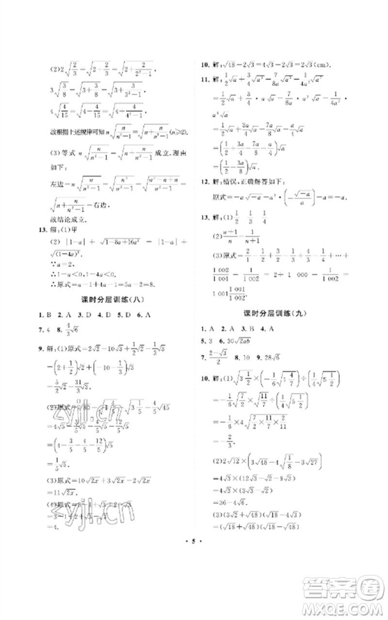 山東教育出版社2023初中同步練習(xí)冊分層卷八年級數(shù)學(xué)下冊魯教版五四制參考答案