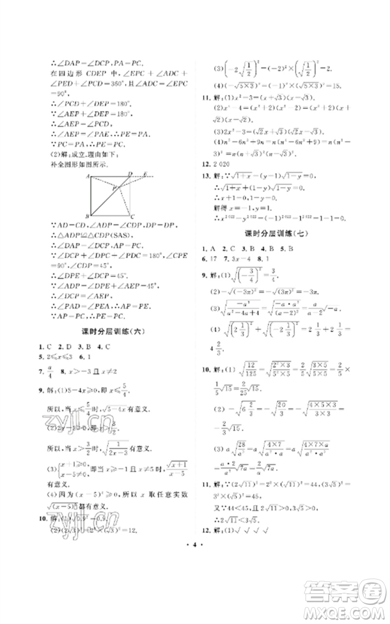 山東教育出版社2023初中同步練習(xí)冊分層卷八年級數(shù)學(xué)下冊魯教版五四制參考答案