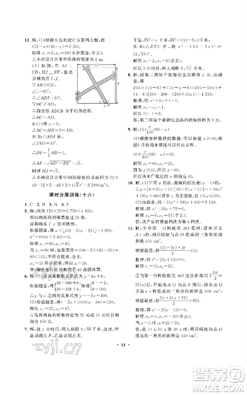 山東教育出版社2023初中同步練習(xí)冊分層卷八年級數(shù)學(xué)下冊魯教版五四制參考答案