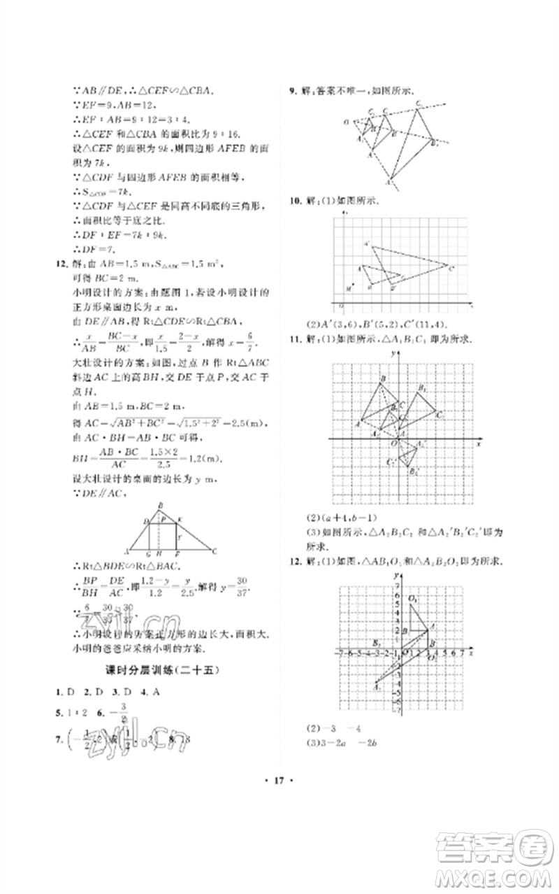 山東教育出版社2023初中同步練習(xí)冊分層卷八年級數(shù)學(xué)下冊魯教版五四制參考答案