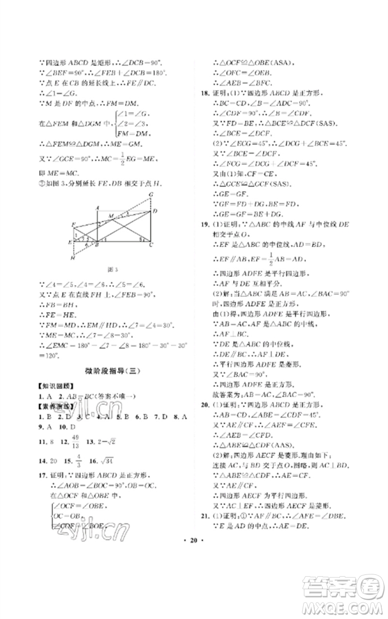 山東教育出版社2023初中同步練習(xí)冊分層卷八年級數(shù)學(xué)下冊魯教版五四制參考答案