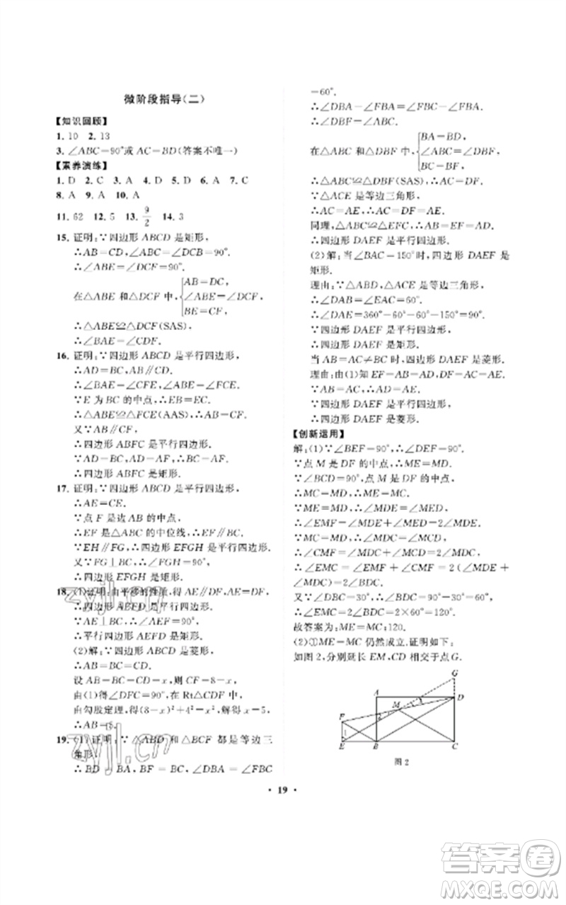 山東教育出版社2023初中同步練習(xí)冊分層卷八年級數(shù)學(xué)下冊魯教版五四制參考答案