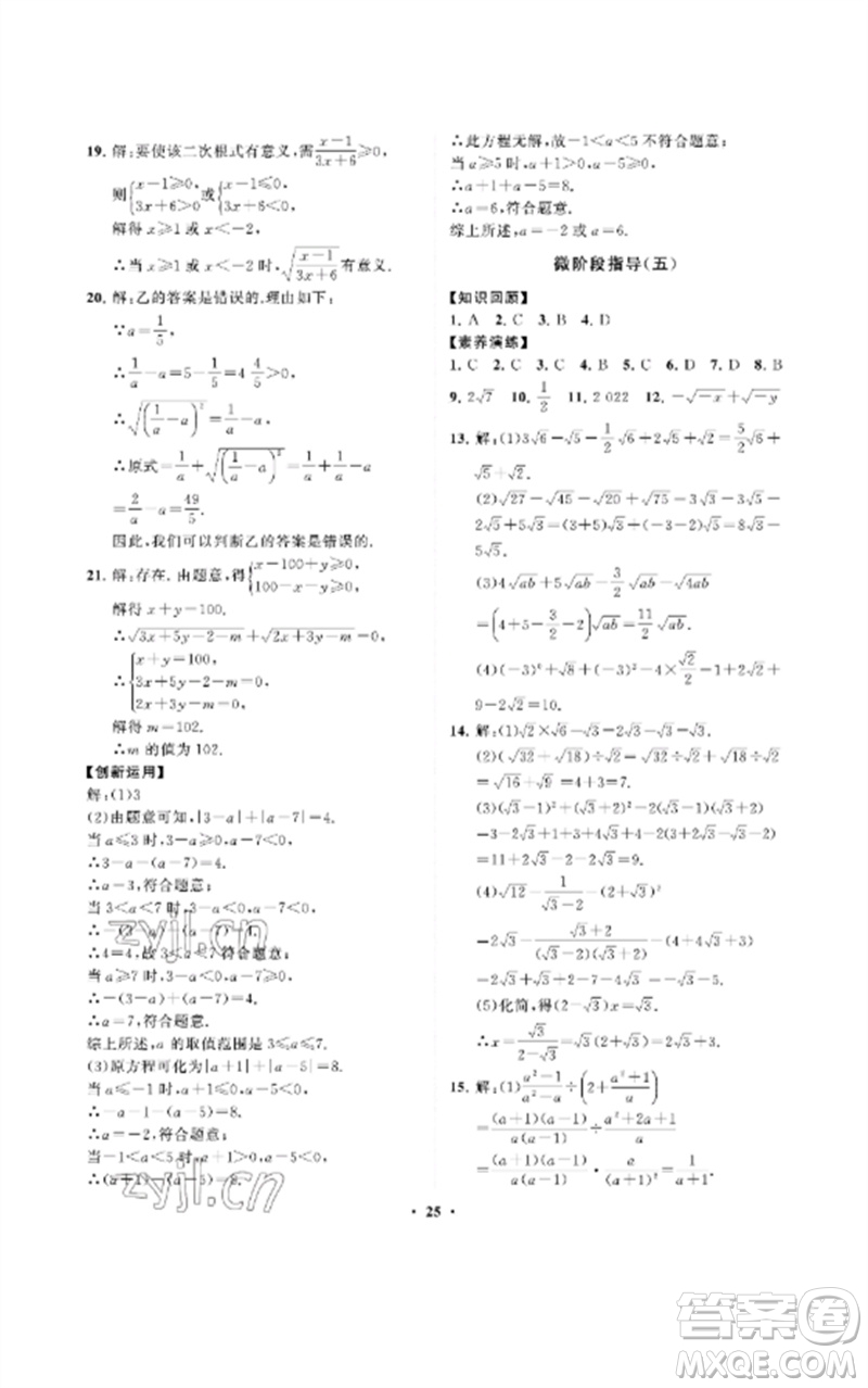 山東教育出版社2023初中同步練習(xí)冊分層卷八年級數(shù)學(xué)下冊魯教版五四制參考答案