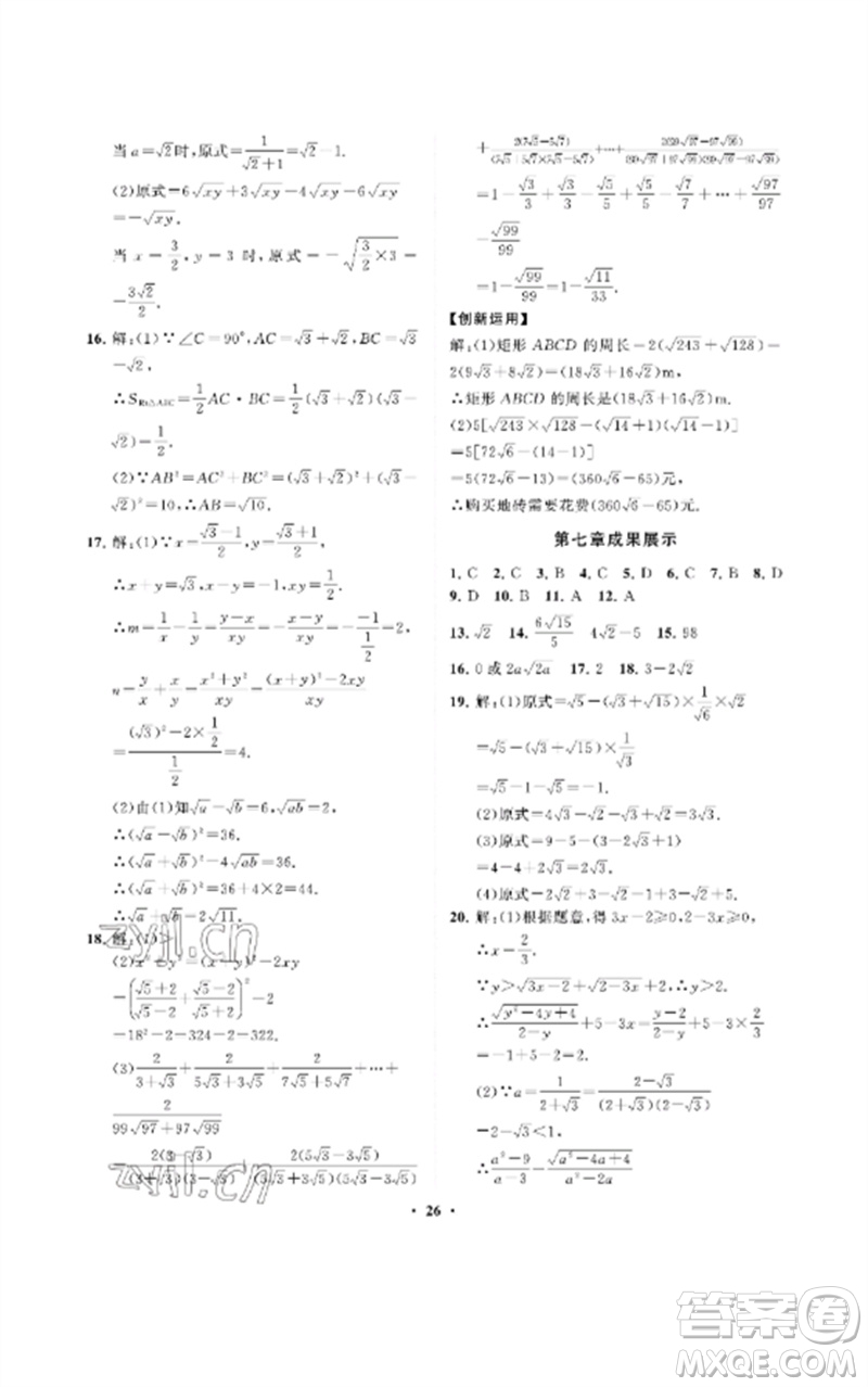 山東教育出版社2023初中同步練習(xí)冊分層卷八年級數(shù)學(xué)下冊魯教版五四制參考答案