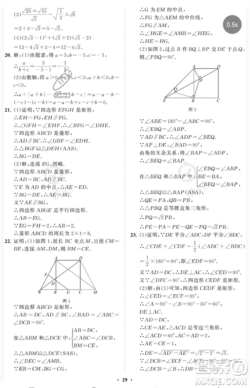 山東教育出版社2023初中同步練習(xí)冊分層卷八年級數(shù)學(xué)下冊魯教版五四制參考答案