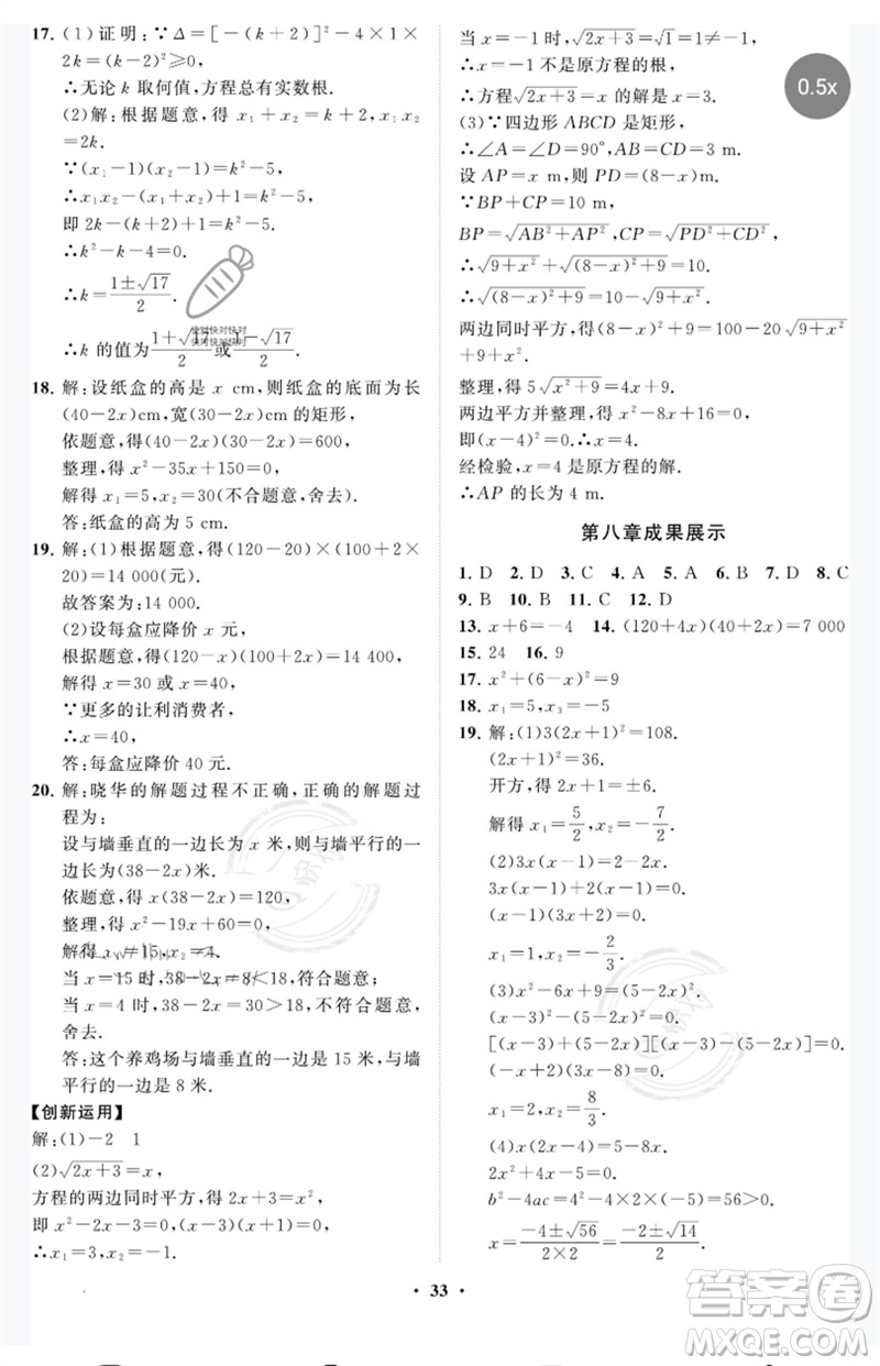 山東教育出版社2023初中同步練習(xí)冊分層卷八年級數(shù)學(xué)下冊魯教版五四制參考答案