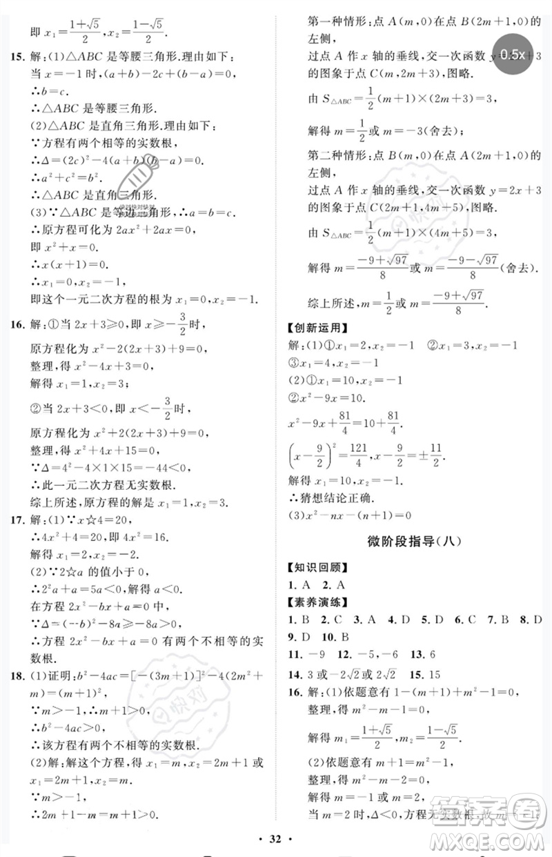 山東教育出版社2023初中同步練習(xí)冊分層卷八年級數(shù)學(xué)下冊魯教版五四制參考答案