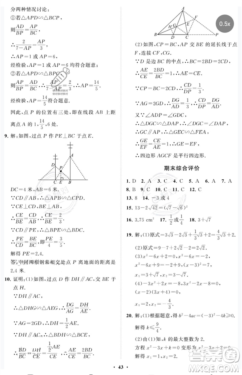 山東教育出版社2023初中同步練習(xí)冊分層卷八年級數(shù)學(xué)下冊魯教版五四制參考答案