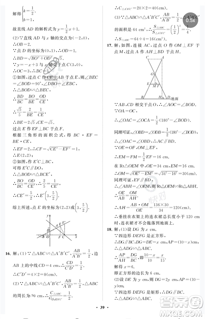 山東教育出版社2023初中同步練習(xí)冊分層卷八年級數(shù)學(xué)下冊魯教版五四制參考答案