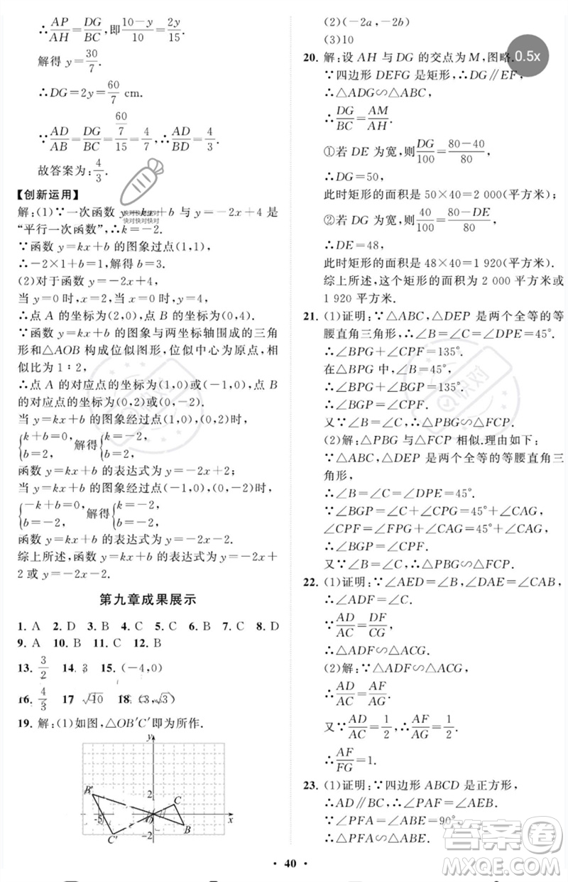 山東教育出版社2023初中同步練習(xí)冊分層卷八年級數(shù)學(xué)下冊魯教版五四制參考答案