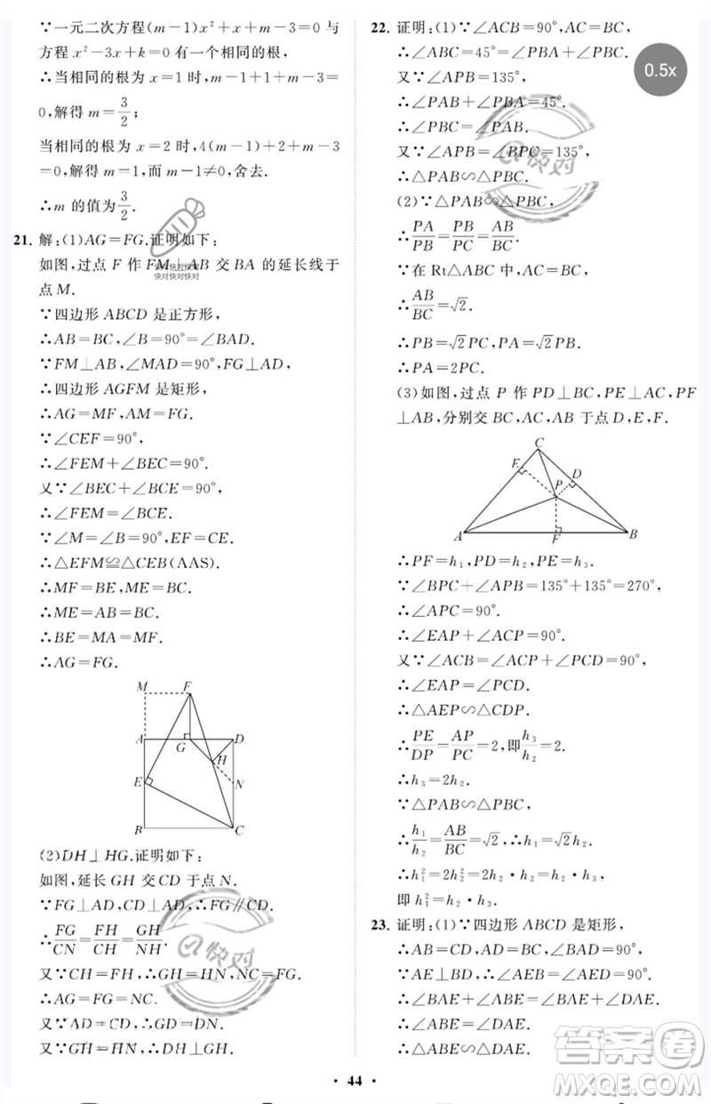 山東教育出版社2023初中同步練習(xí)冊分層卷八年級數(shù)學(xué)下冊魯教版五四制參考答案