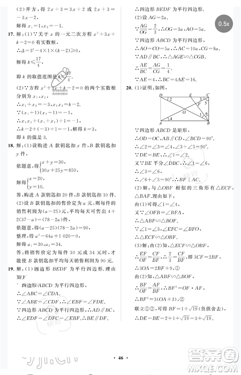 山東教育出版社2023初中同步練習(xí)冊分層卷八年級數(shù)學(xué)下冊魯教版五四制參考答案