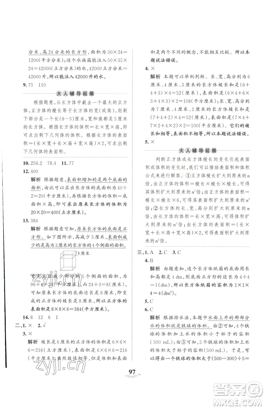 江西人民出版社2023王朝霞培優(yōu)100分五年級下冊數(shù)學(xué)人教版參考答案