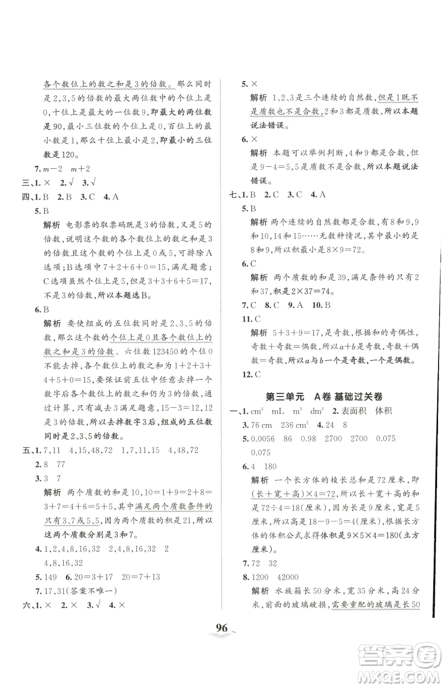 江西人民出版社2023王朝霞培優(yōu)100分五年級下冊數(shù)學(xué)人教版參考答案