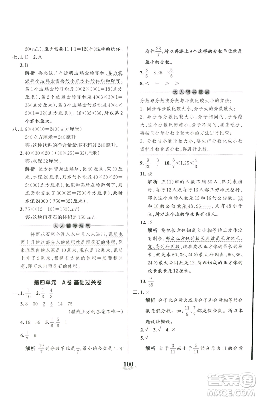 江西人民出版社2023王朝霞培優(yōu)100分五年級下冊數(shù)學(xué)人教版參考答案