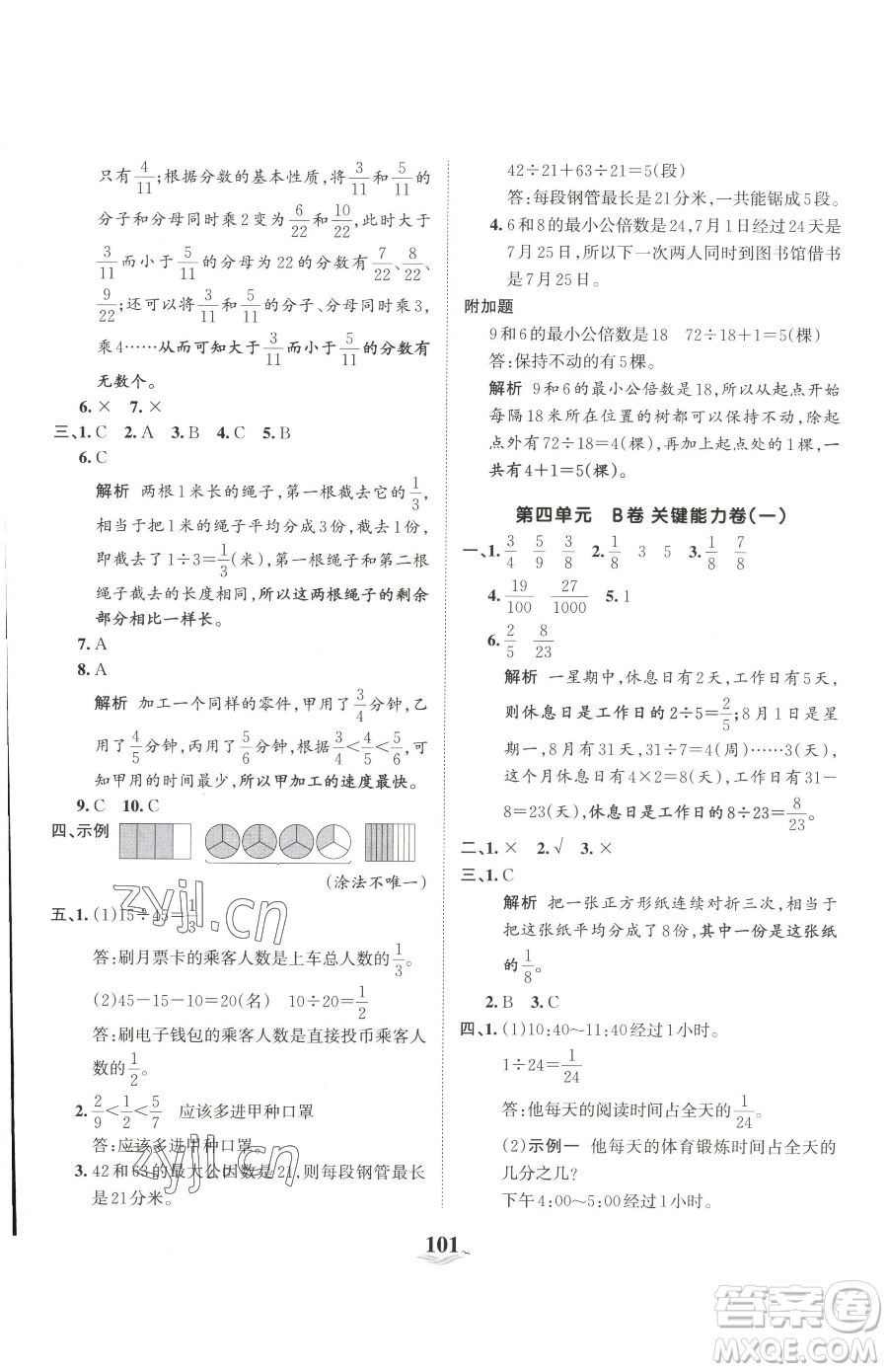 江西人民出版社2023王朝霞培優(yōu)100分五年級下冊數(shù)學(xué)人教版參考答案