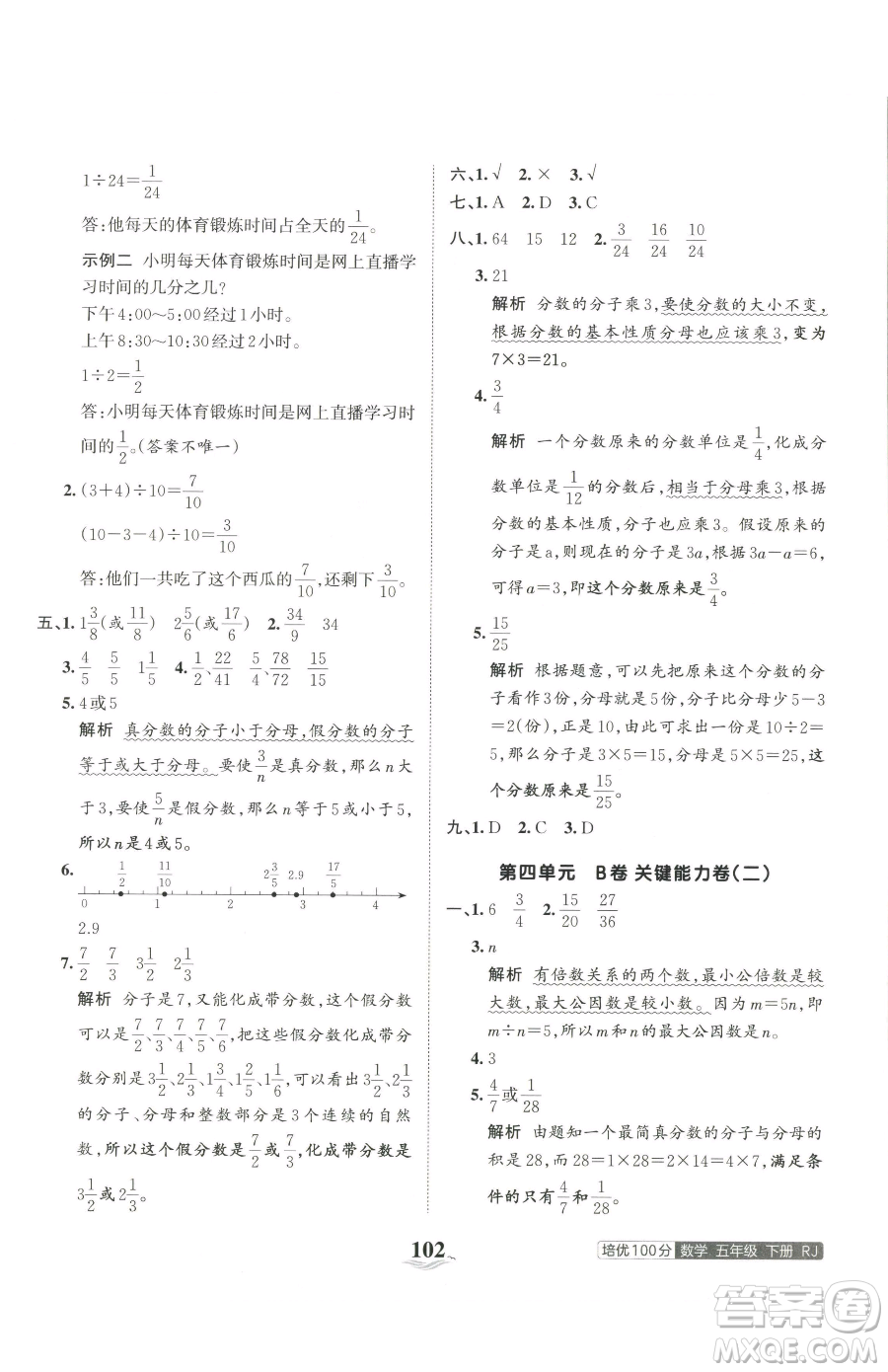 江西人民出版社2023王朝霞培優(yōu)100分五年級下冊數(shù)學(xué)人教版參考答案