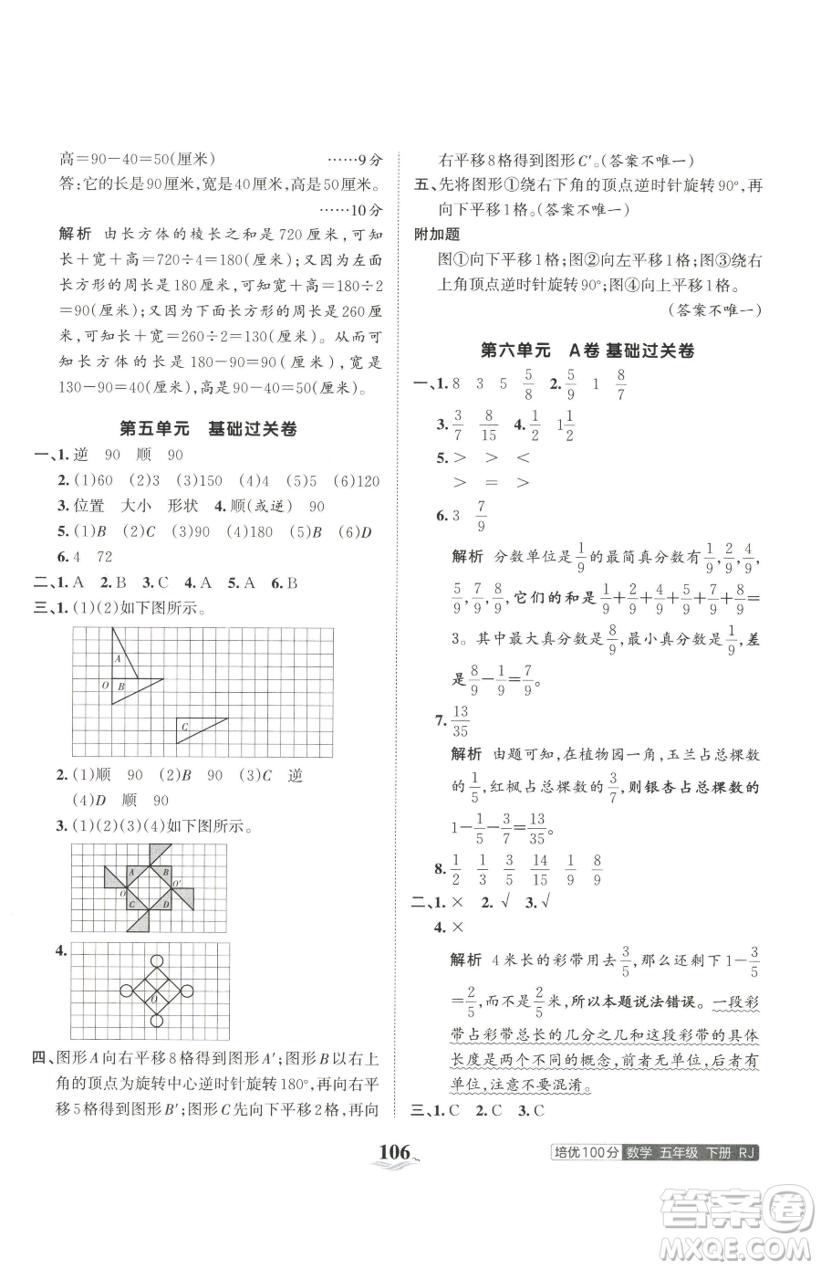 江西人民出版社2023王朝霞培優(yōu)100分五年級下冊數(shù)學(xué)人教版參考答案