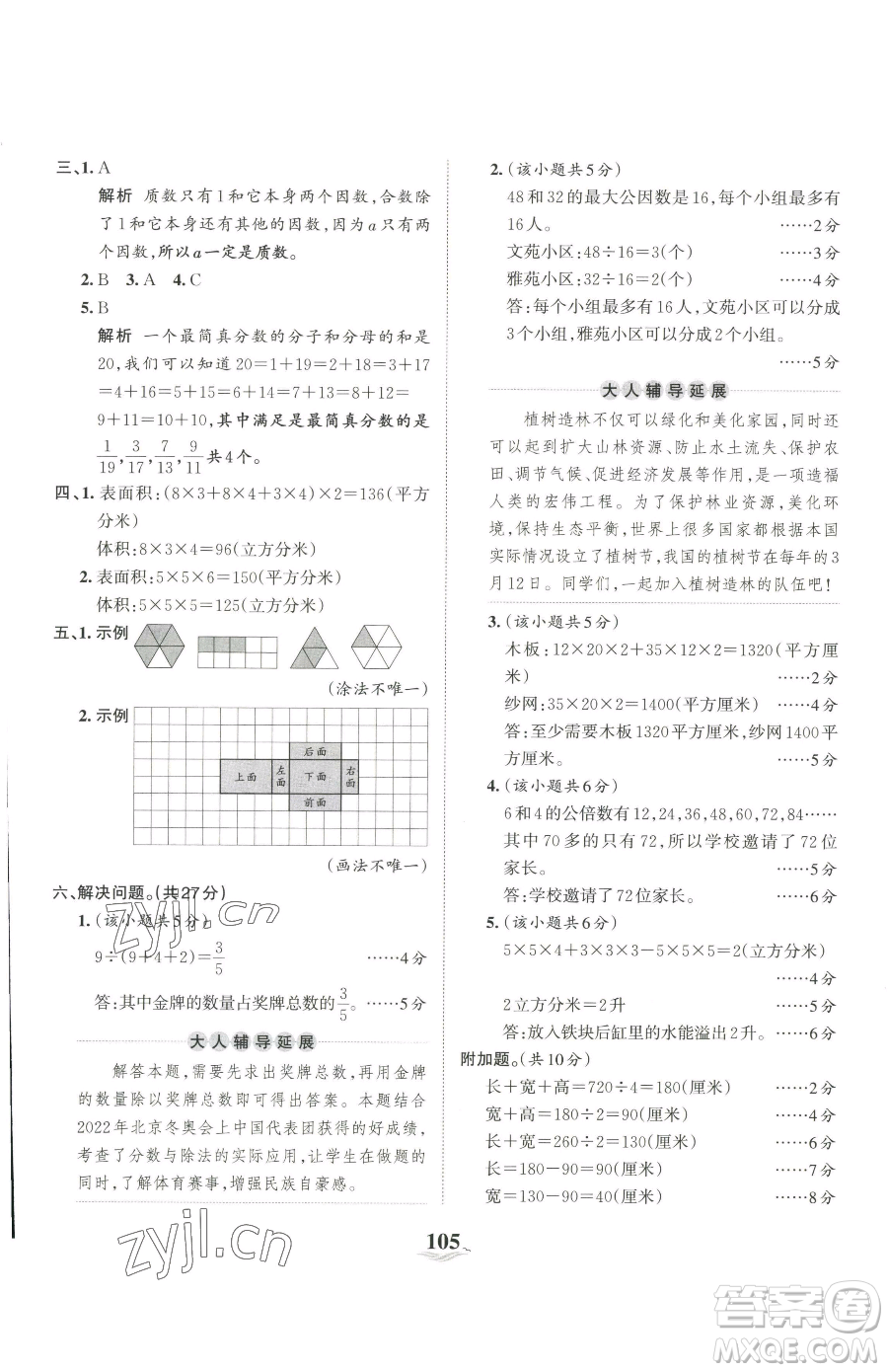 江西人民出版社2023王朝霞培優(yōu)100分五年級下冊數(shù)學(xué)人教版參考答案