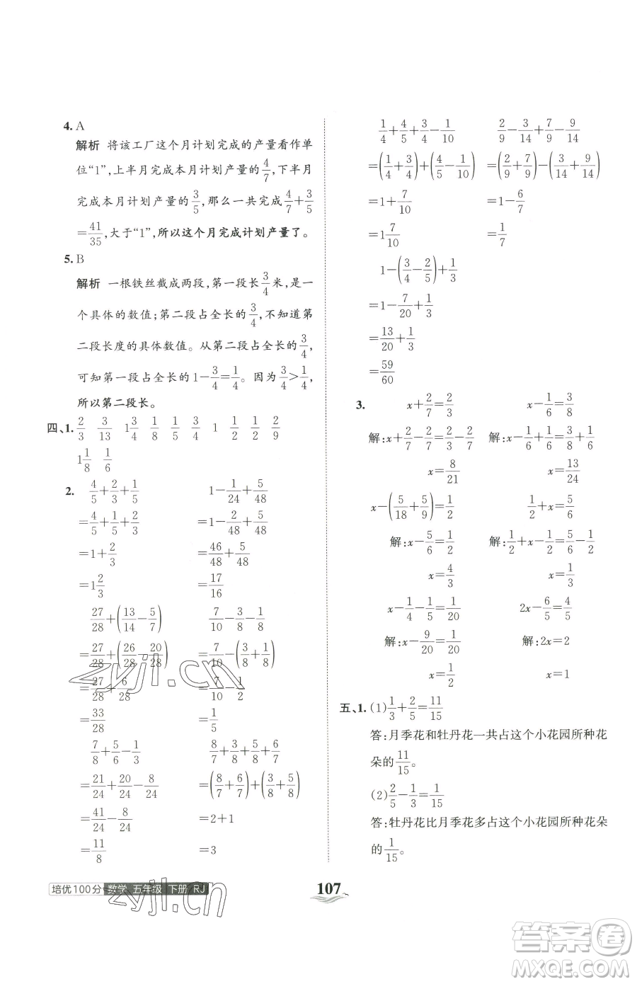 江西人民出版社2023王朝霞培優(yōu)100分五年級下冊數(shù)學(xué)人教版參考答案