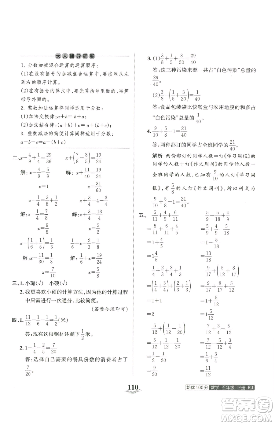 江西人民出版社2023王朝霞培優(yōu)100分五年級下冊數(shù)學(xué)人教版參考答案