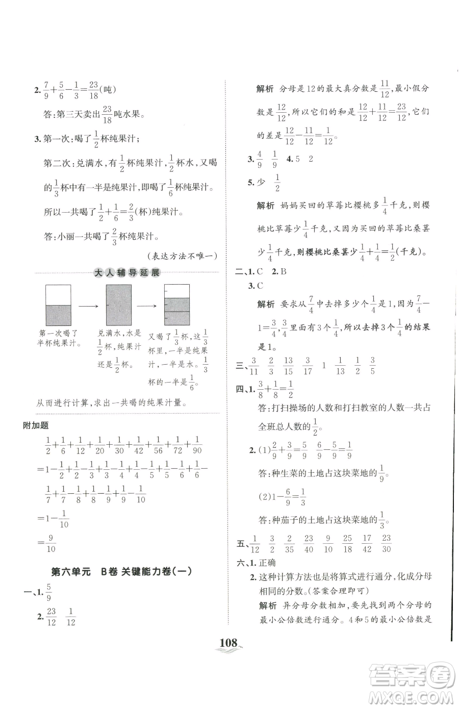 江西人民出版社2023王朝霞培優(yōu)100分五年級下冊數(shù)學(xué)人教版參考答案