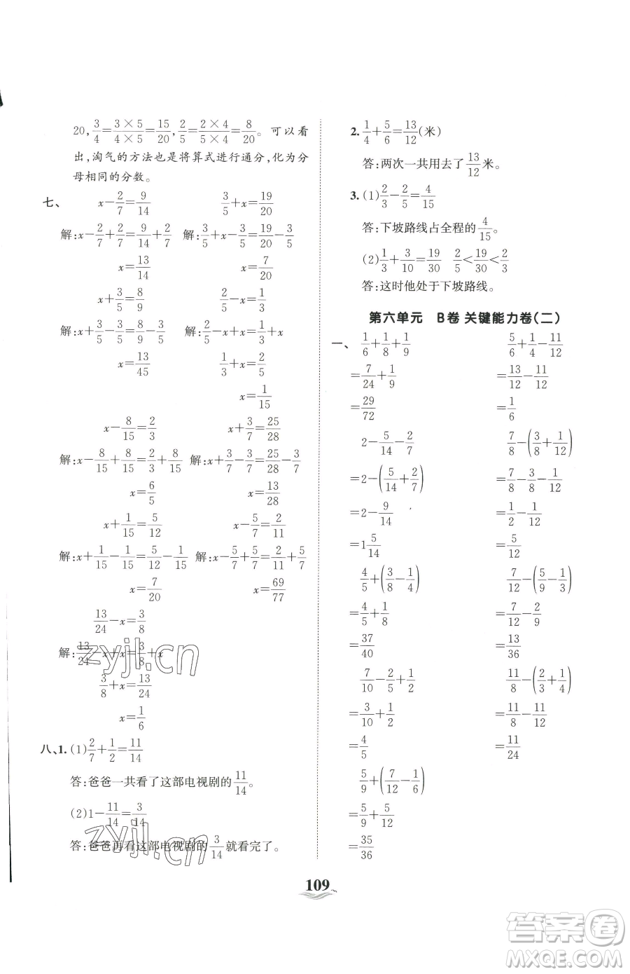 江西人民出版社2023王朝霞培優(yōu)100分五年級下冊數(shù)學(xué)人教版參考答案