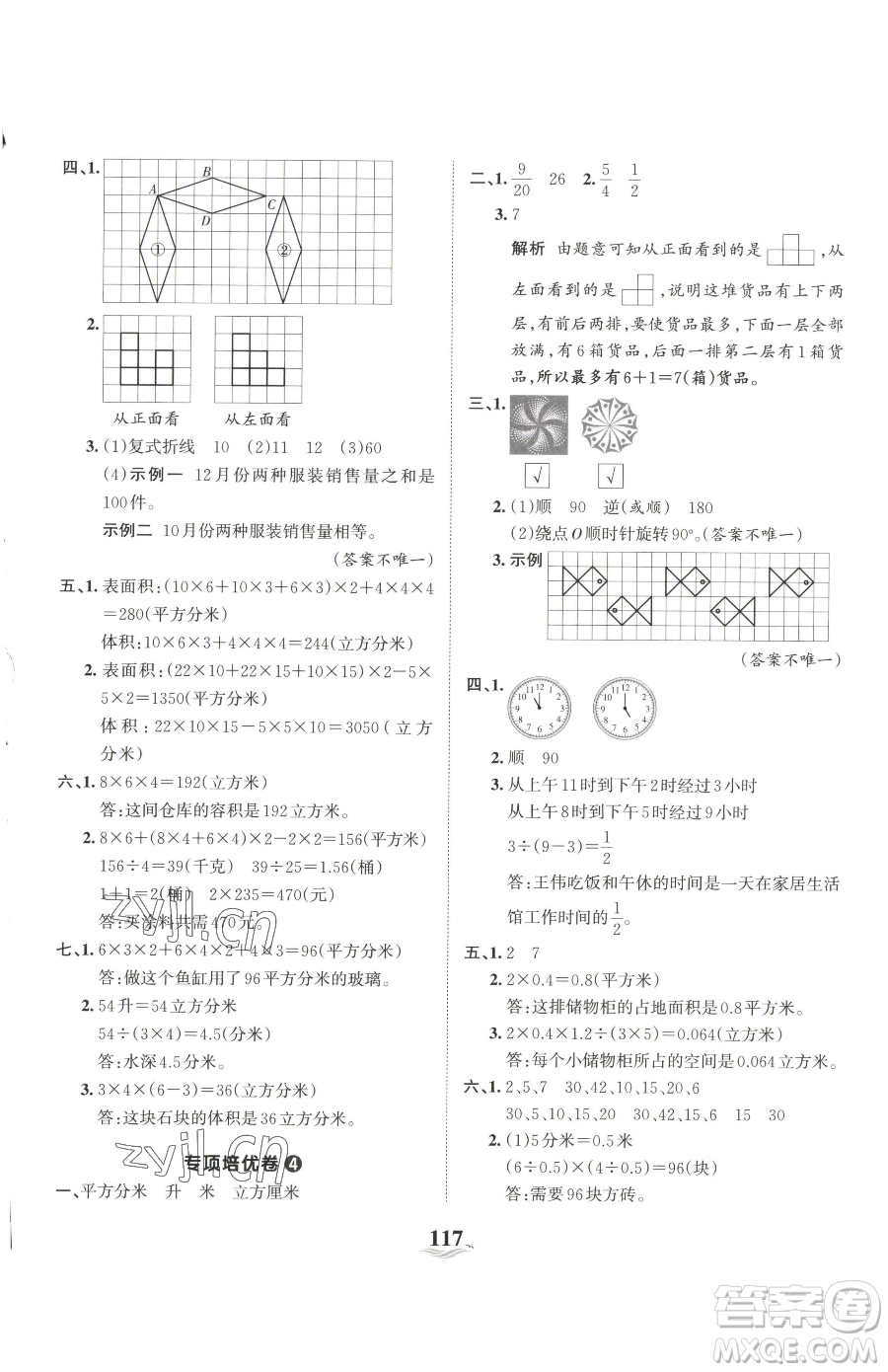 江西人民出版社2023王朝霞培優(yōu)100分五年級下冊數(shù)學(xué)人教版參考答案