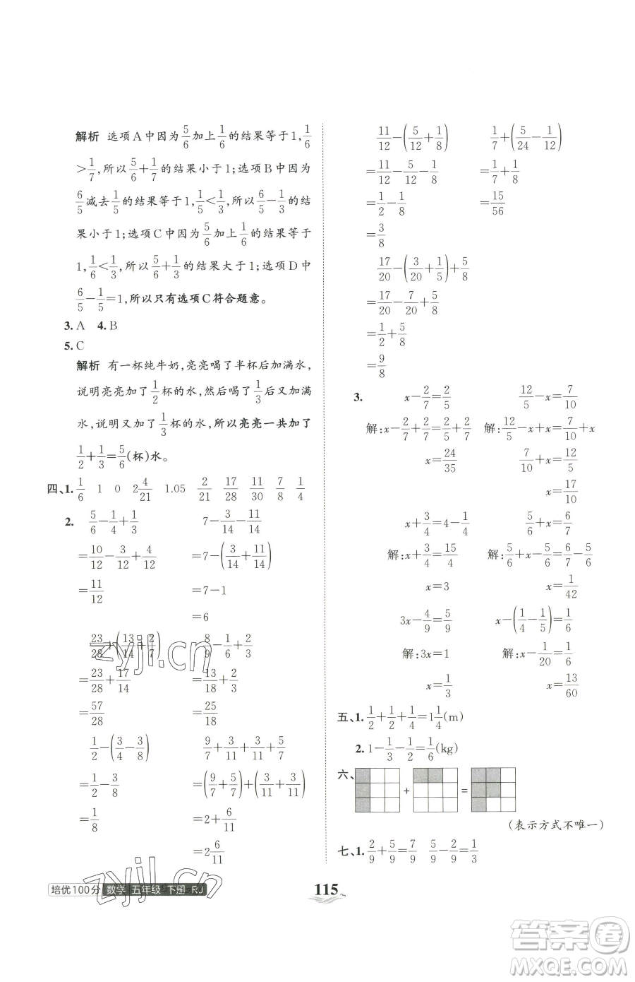 江西人民出版社2023王朝霞培優(yōu)100分五年級下冊數(shù)學(xué)人教版參考答案