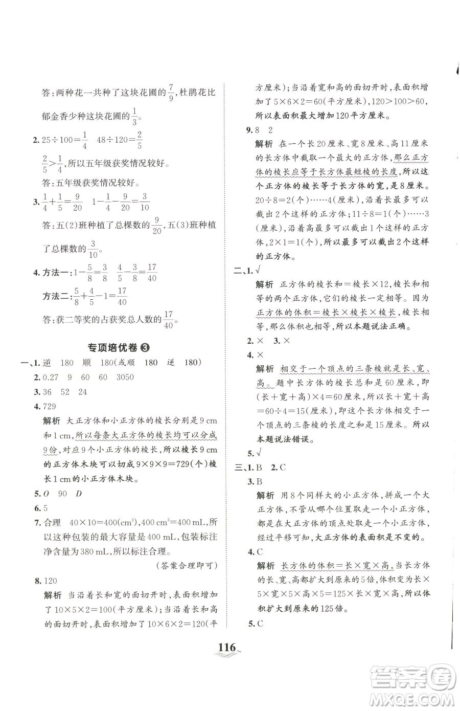 江西人民出版社2023王朝霞培優(yōu)100分五年級下冊數(shù)學(xué)人教版參考答案