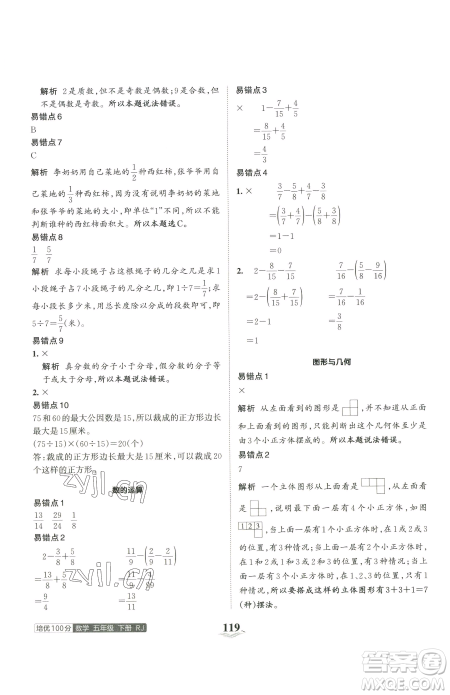 江西人民出版社2023王朝霞培優(yōu)100分五年級下冊數(shù)學(xué)人教版參考答案