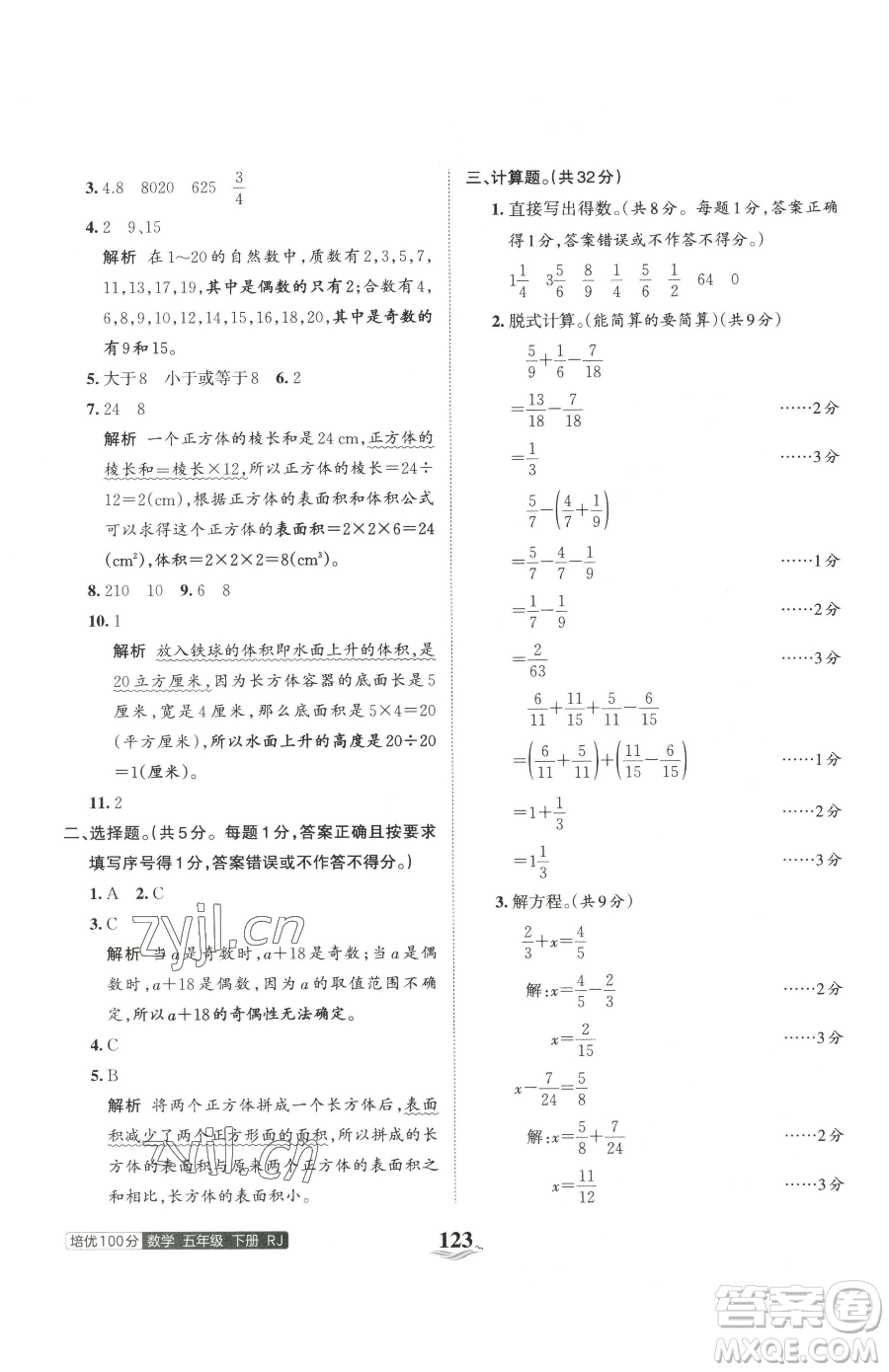 江西人民出版社2023王朝霞培優(yōu)100分五年級下冊數(shù)學(xué)人教版參考答案