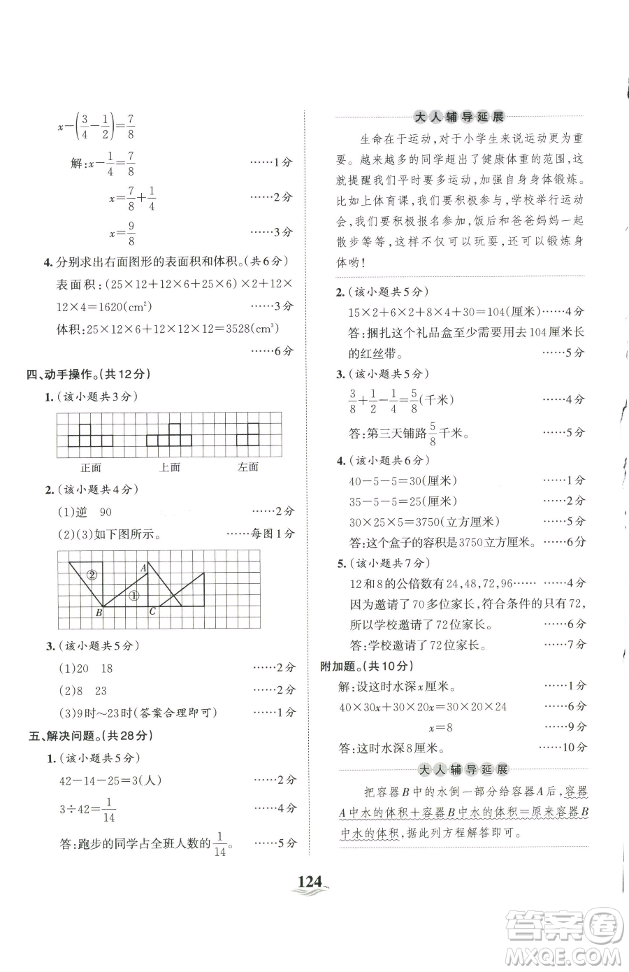 江西人民出版社2023王朝霞培優(yōu)100分五年級下冊數(shù)學(xué)人教版參考答案