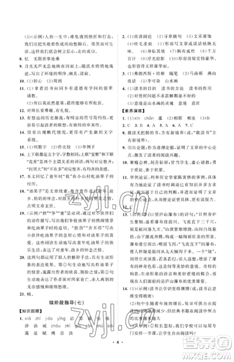 山東教育出版社2023初中同步練習(xí)冊分層卷九年級語文下冊人教版參考答案