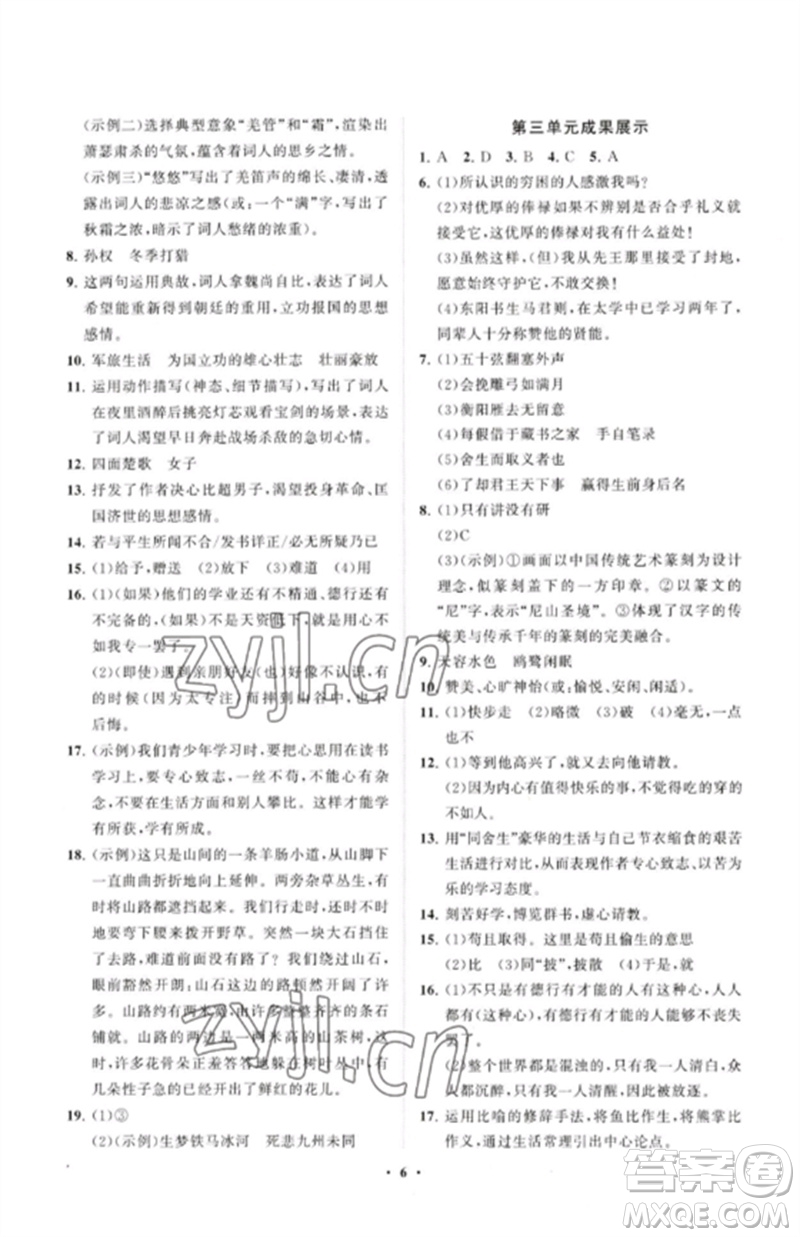 山東教育出版社2023初中同步練習(xí)冊分層卷九年級語文下冊人教版參考答案